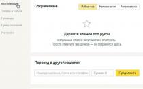 «Яндекс-платежка» и онлайн-кассы Лимиты и комиссии на снятие денег
